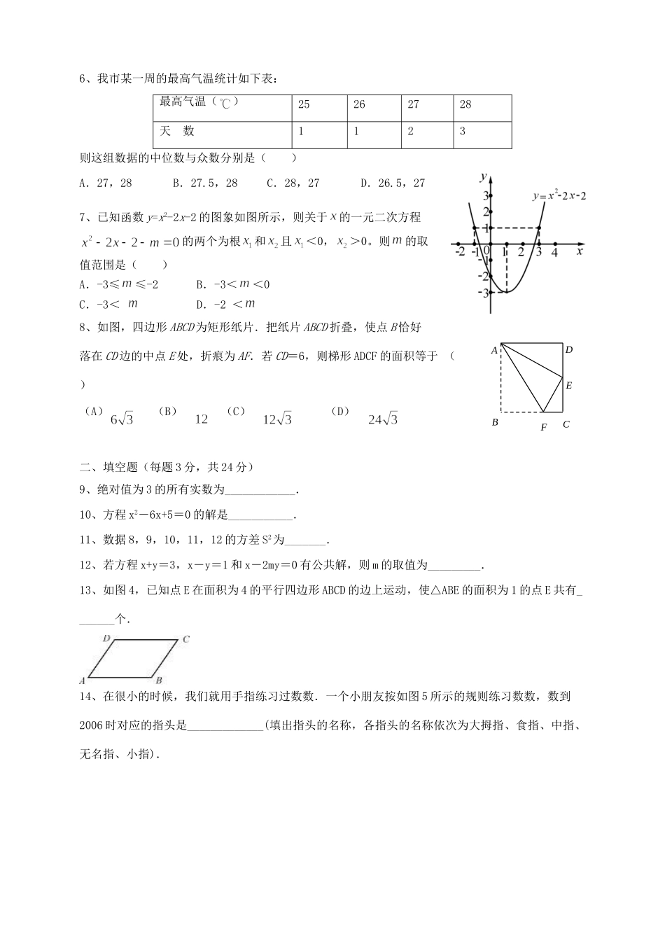 九年级数学下学期周练试卷10 苏科版试卷_第2页