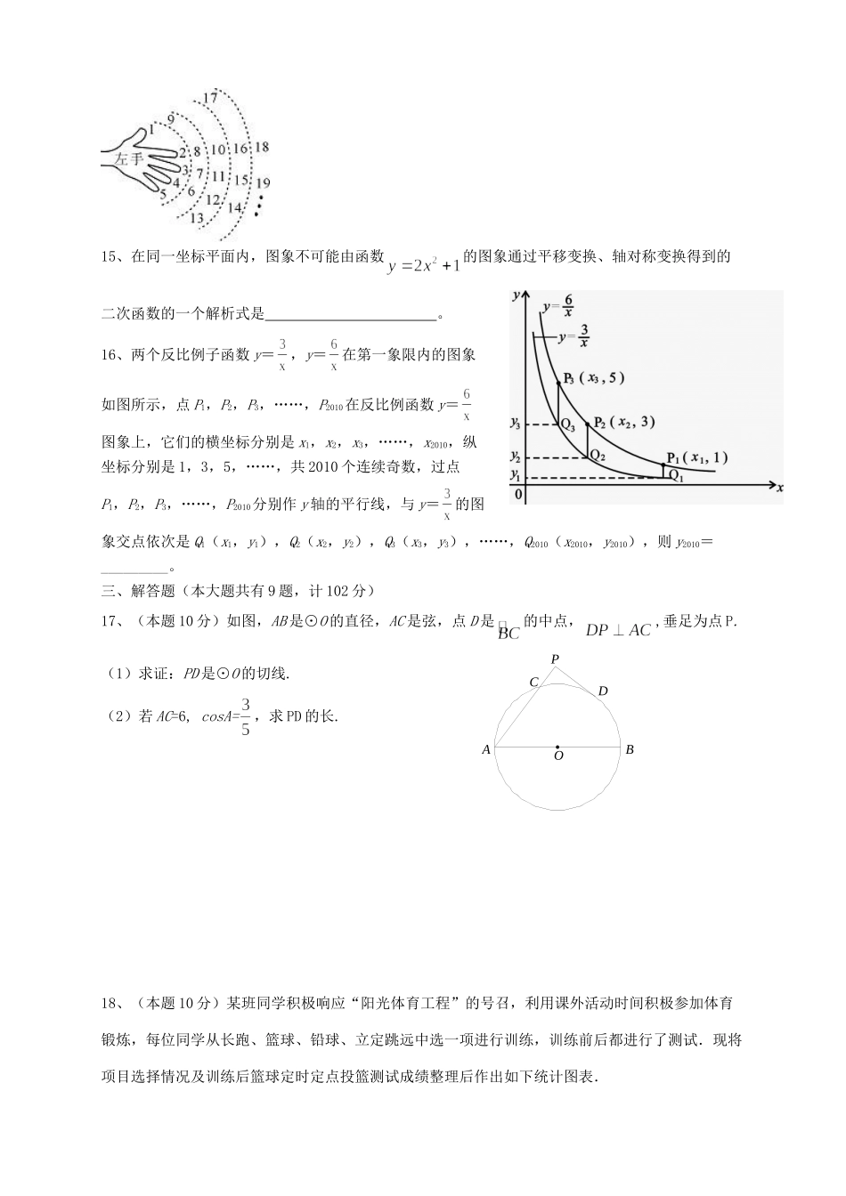 九年级数学下学期周练试卷10 苏科版试卷_第3页