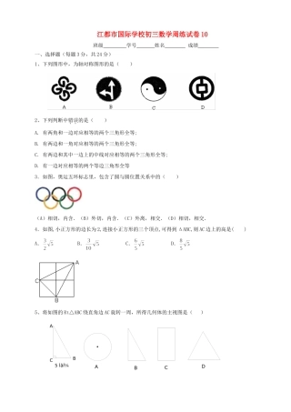 九年级数学下学期周练试卷10 苏科版试卷