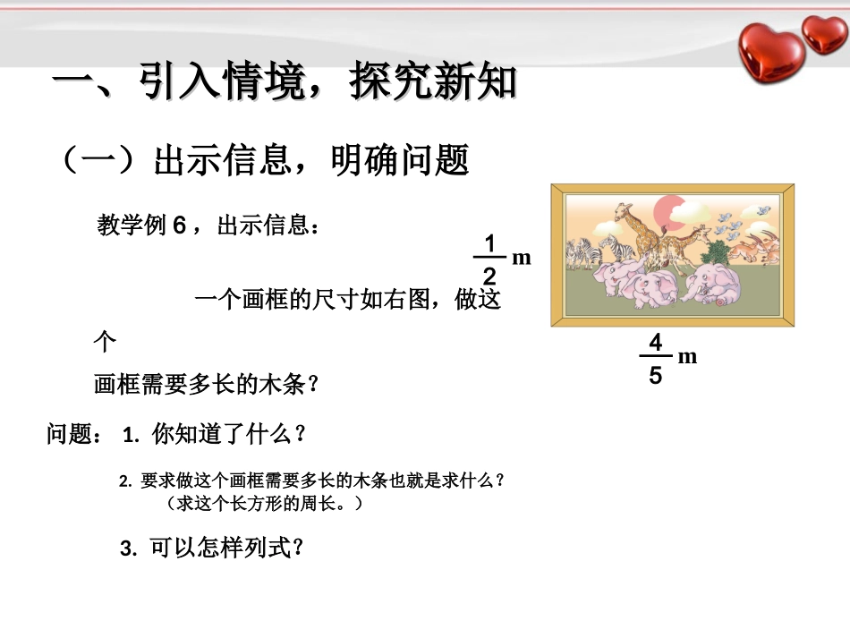 整数乘法定律推广到分数乘法_第2页