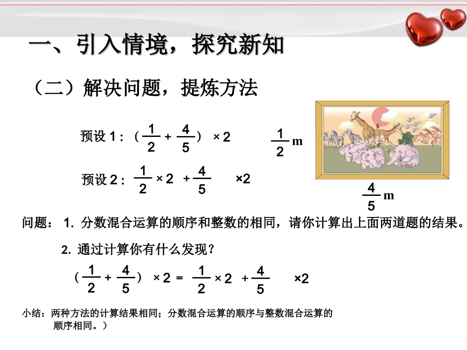 整数乘法定律推广到分数乘法_第3页