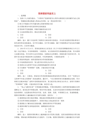 （通用版）高考政治一轮复习 课题综合检测 坚持国家利益至上-人教版高三全册政治试题