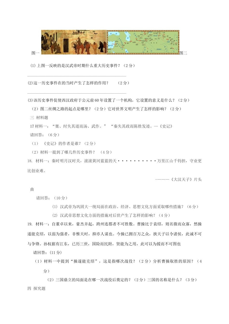山西省大同市矿区七年级历史上学期期末考试试卷_第3页