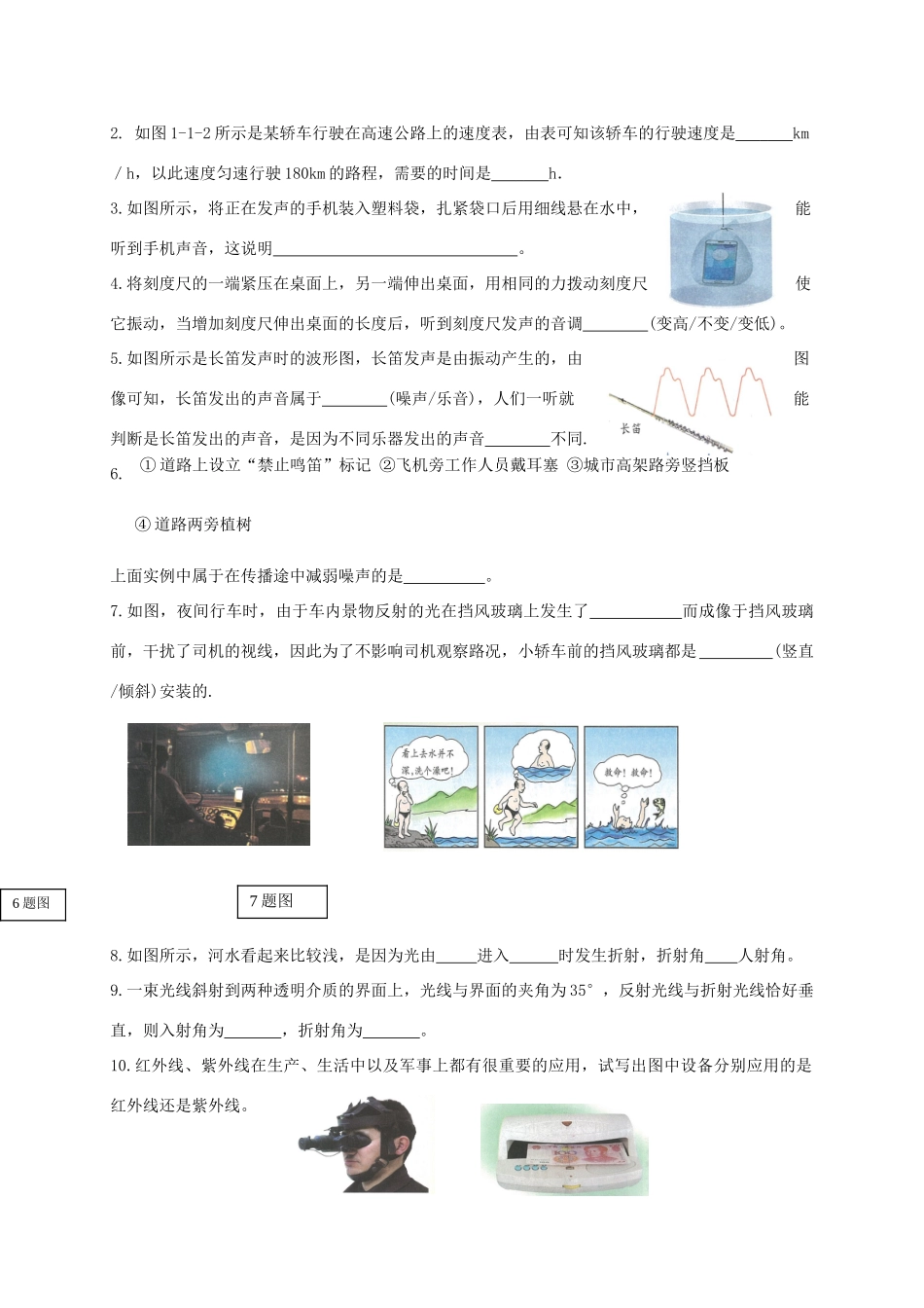 山东省淄博市临淄区 八年级物理上学期期中试卷(五四制)试卷_第3页
