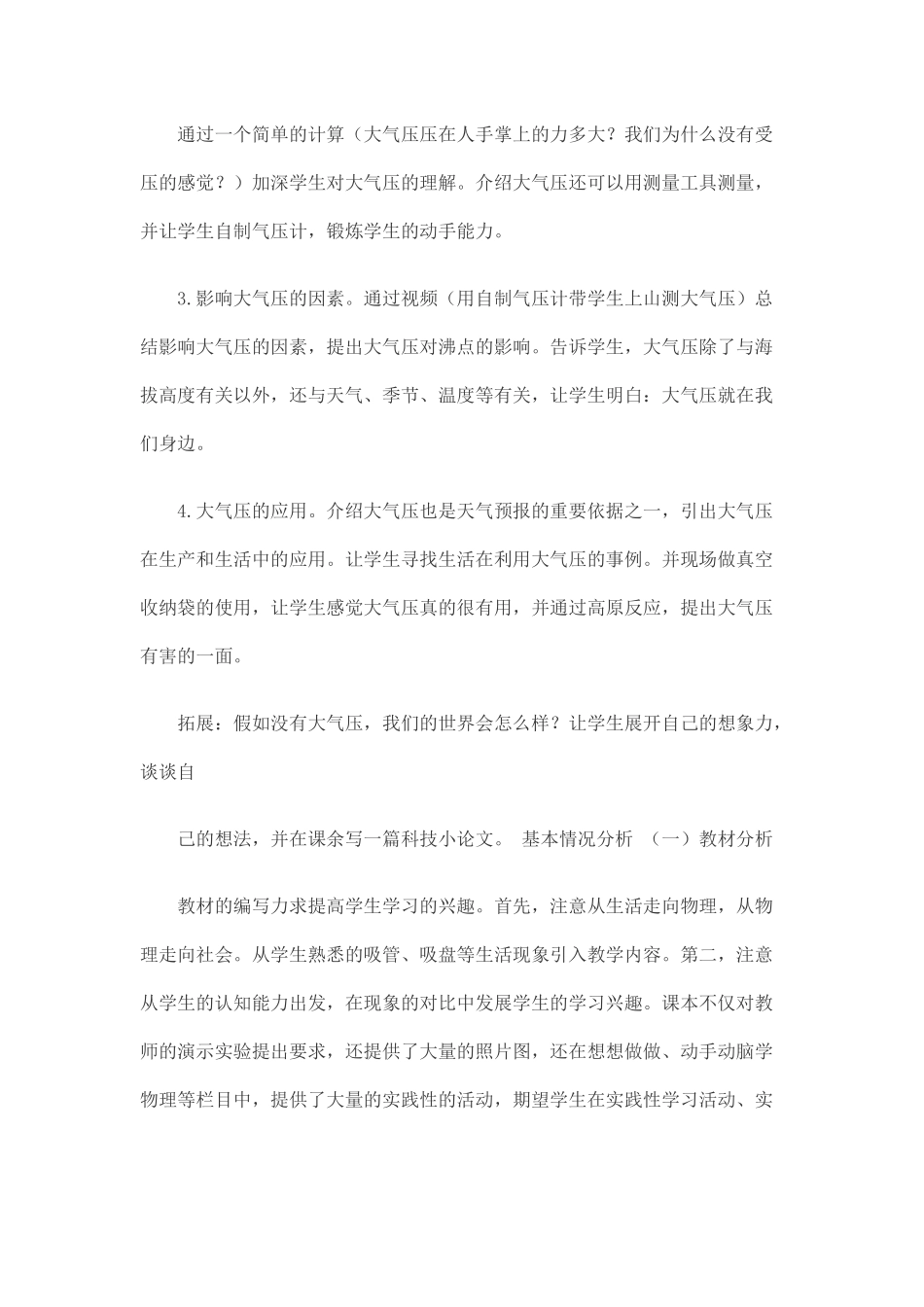 第九章第三节大气压强_第2页