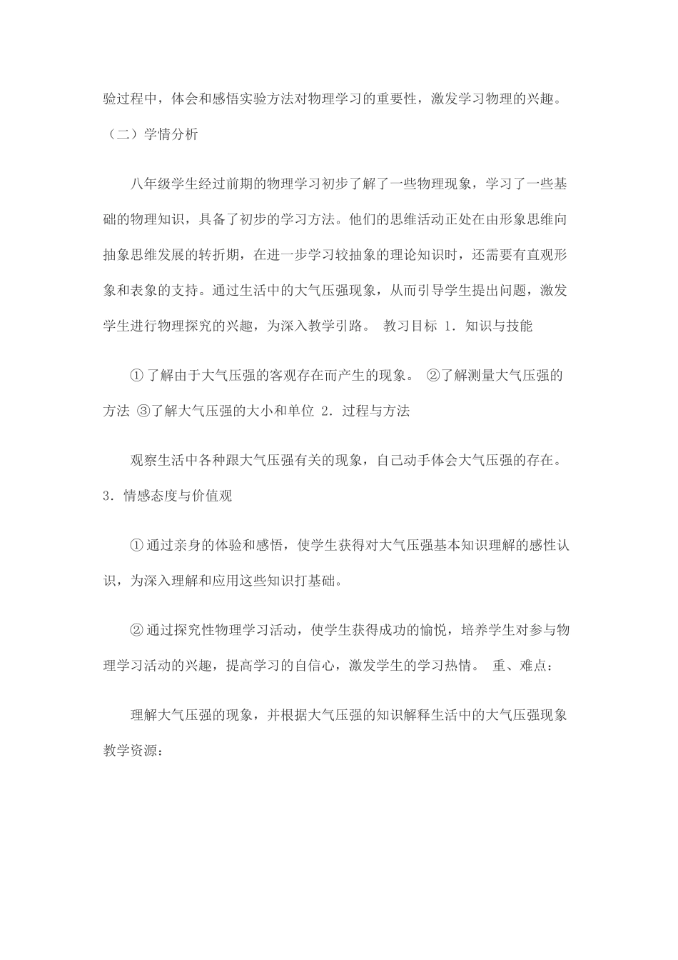 第九章第三节大气压强_第3页