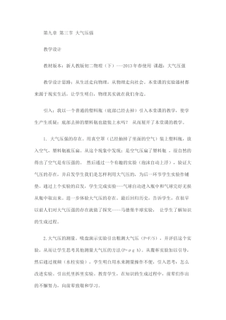 第九章第三节大气压强
