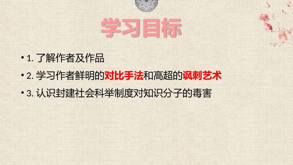 22范进中举_第2页