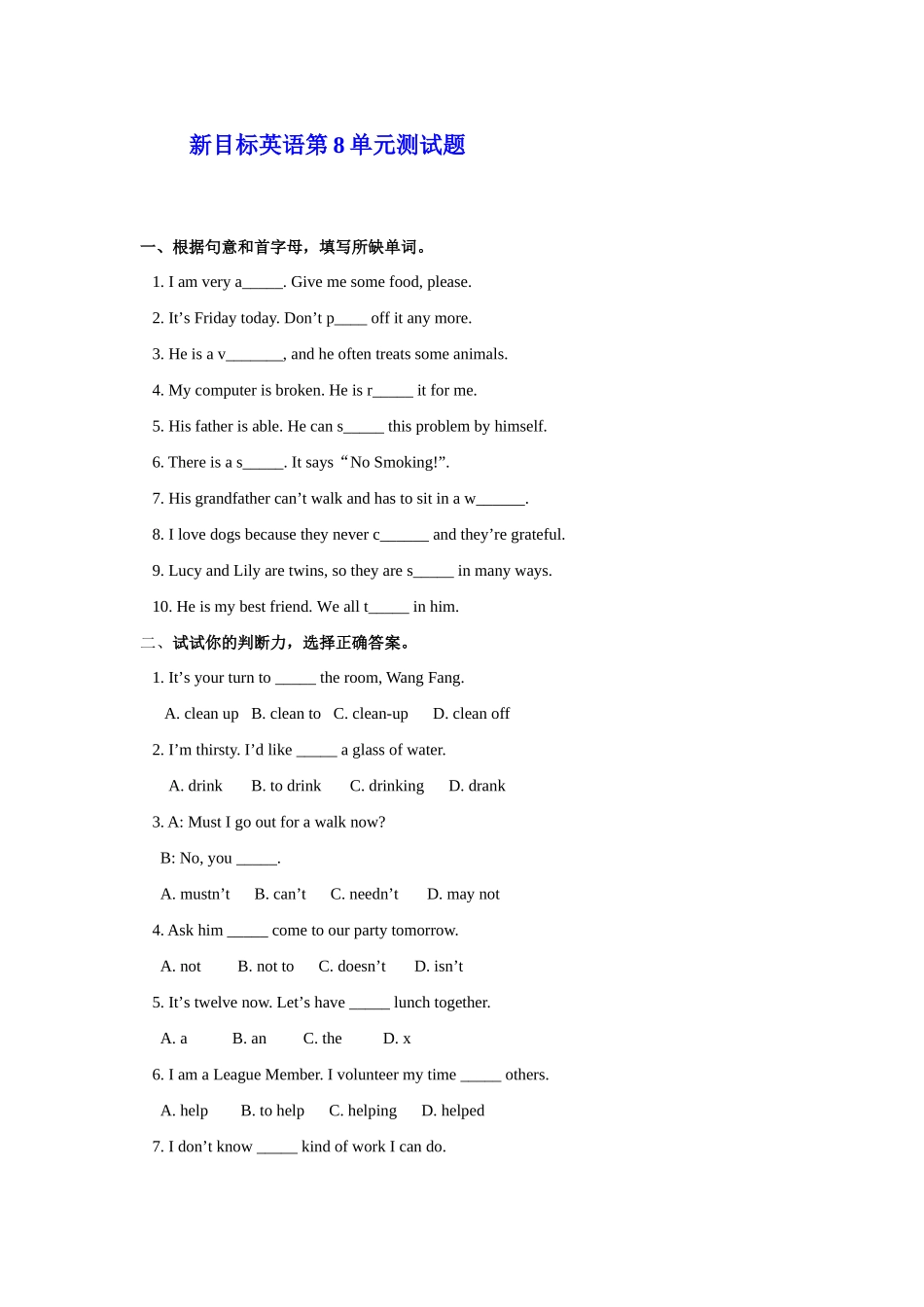 九年级新目标英语第8单元测试卷(附答案) 九年级英语单元检测题[整理十五套] 人教新目标版_第1页