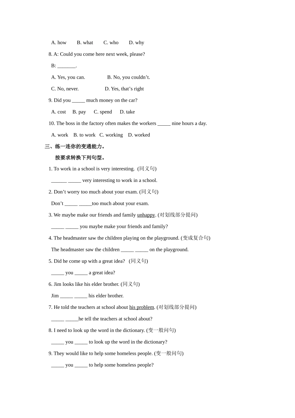 九年级新目标英语第8单元测试卷(附答案) 九年级英语单元检测题[整理十五套] 人教新目标版_第2页
