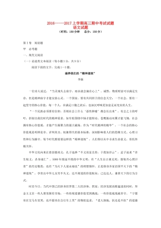 吉林省白城市通榆县高三语文上学期期中试卷