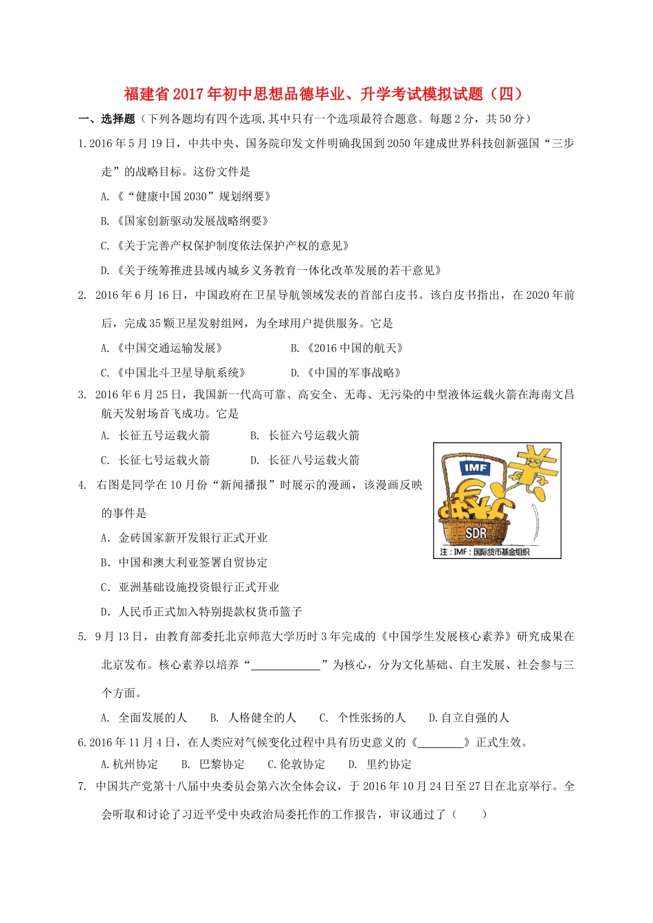 初中思想品德毕业、升学考试模拟试题(四) 试题_第1页