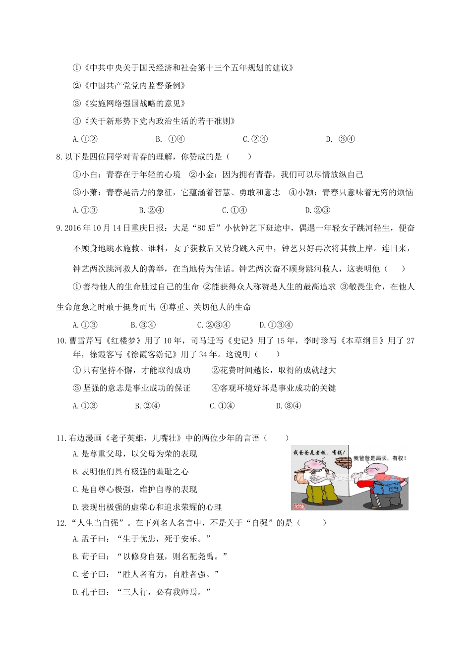 初中思想品德毕业、升学考试模拟试题(四) 试题_第2页