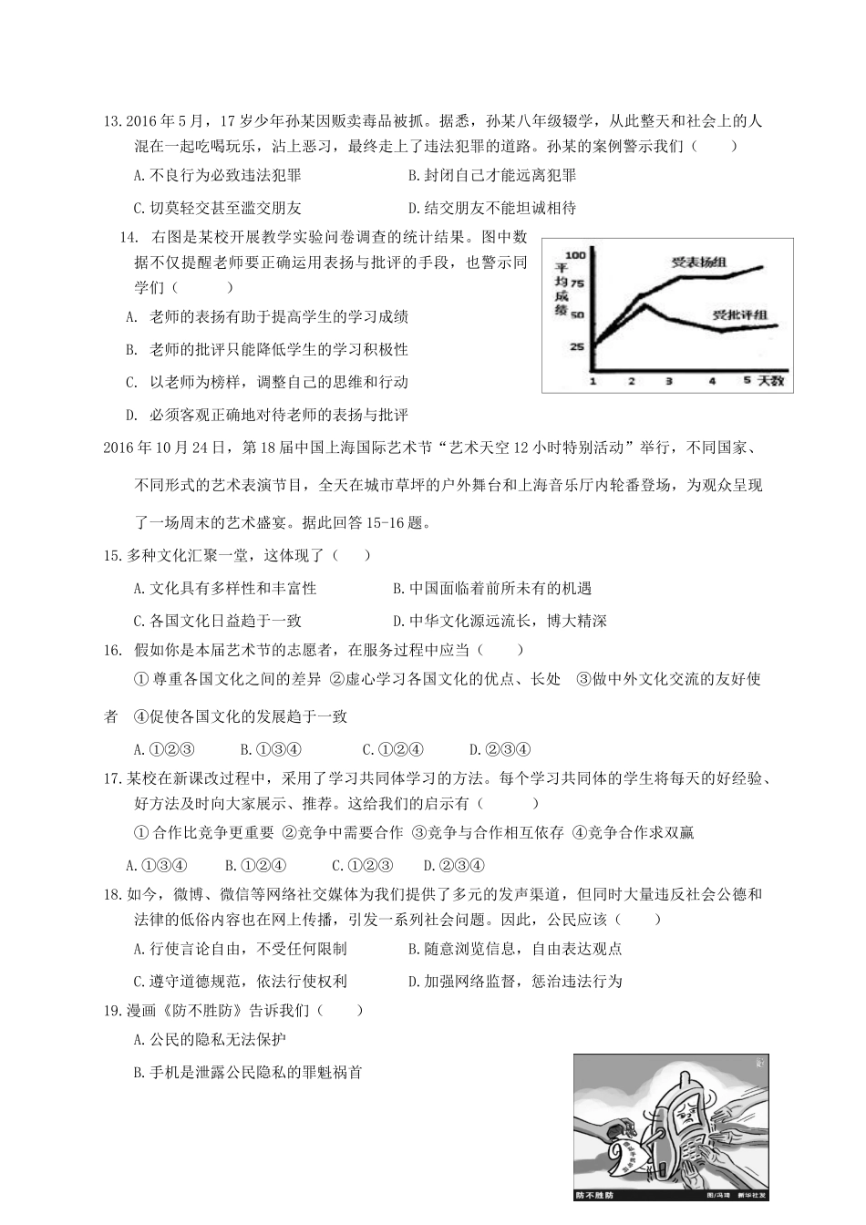 初中思想品德毕业、升学考试模拟试题(四) 试题_第3页