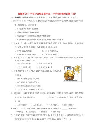 初中思想品德毕业、升学考试模拟试题(四) 试题