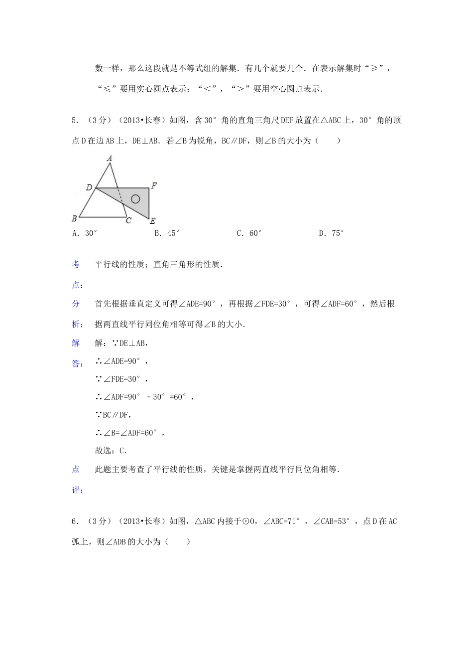吉林省长春市中考数学真题试卷(解析版)试卷_第3页