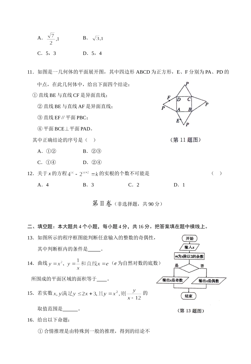山东省聊城市级模拟(一)数学试卷(理科) 山东省(课改区)期末考试高三数学试卷集锦(27套) 山东省(课改区)期末考试高三数学试卷集锦(27套)_第3页