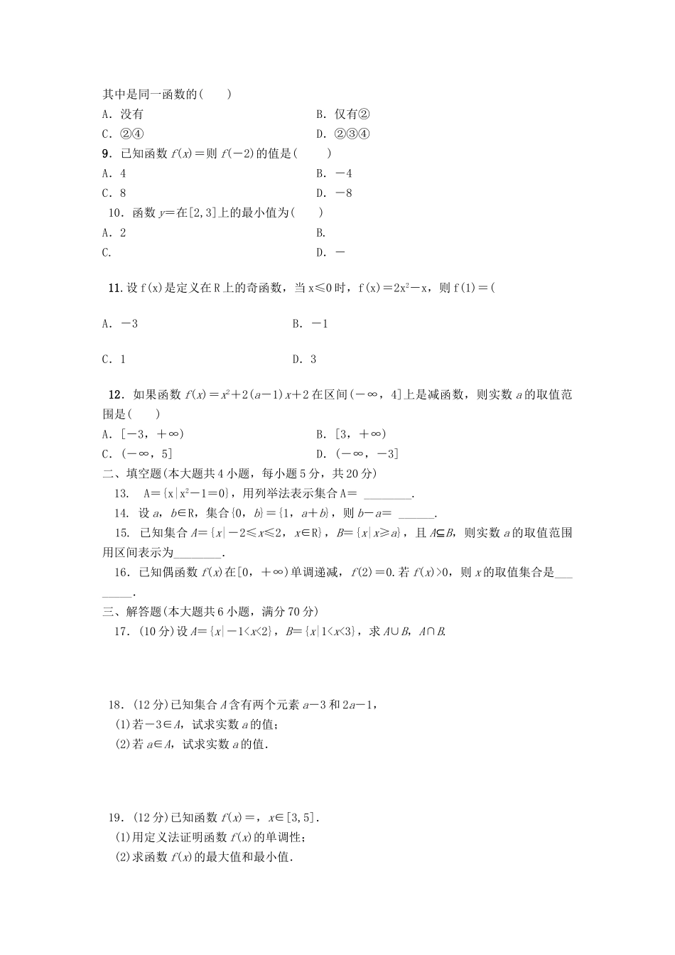 四川省汉源县高一数学10月月考试卷_第2页