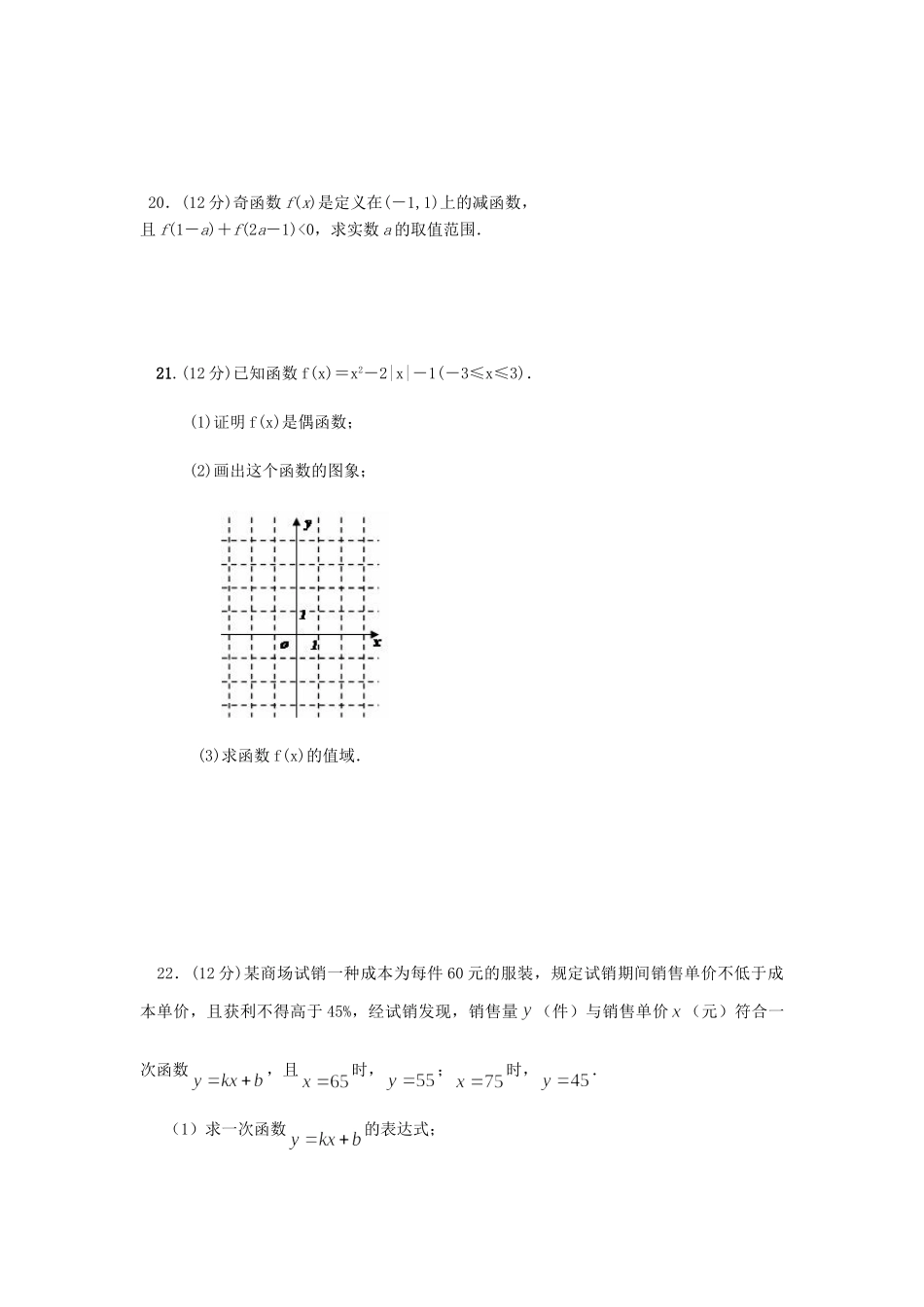 四川省汉源县高一数学10月月考试卷_第3页