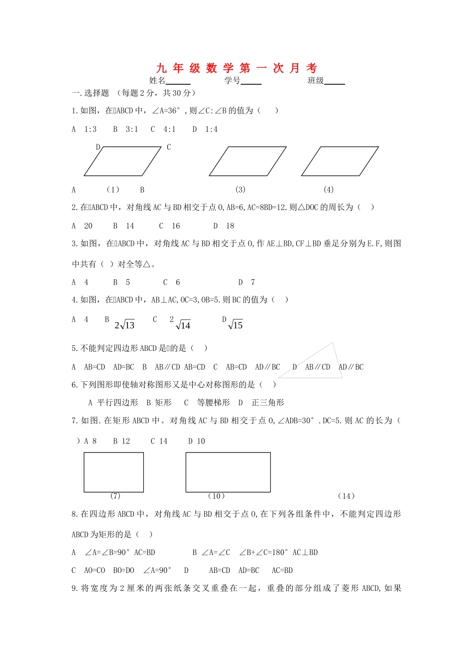 九年级数学第一次月考 青岛版试卷_第1页