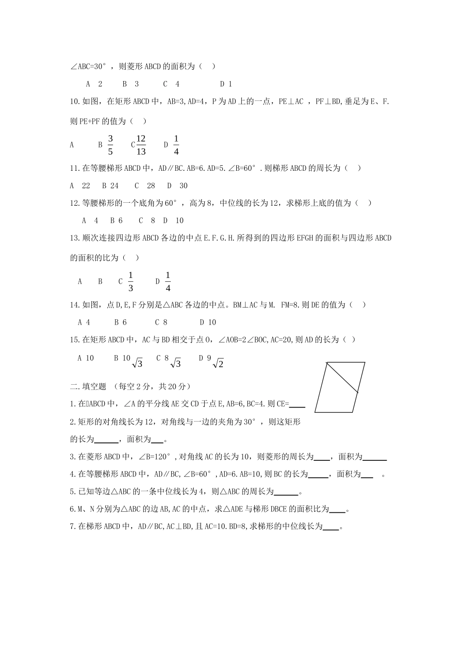 九年级数学第一次月考 青岛版试卷_第2页