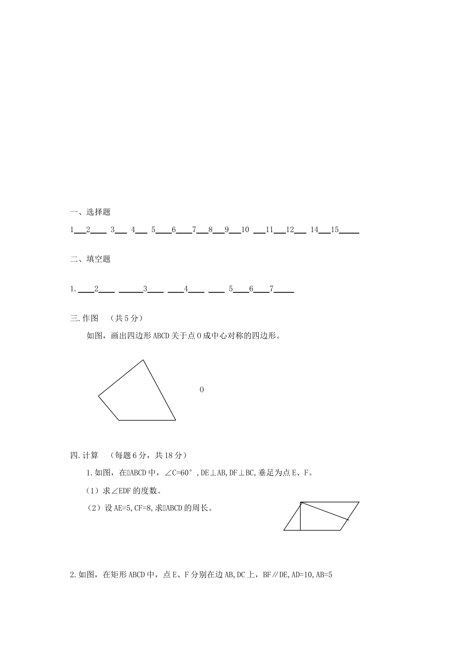 九年级数学第一次月考 青岛版试卷_第3页