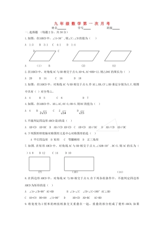 九年级数学第一次月考 青岛版试卷