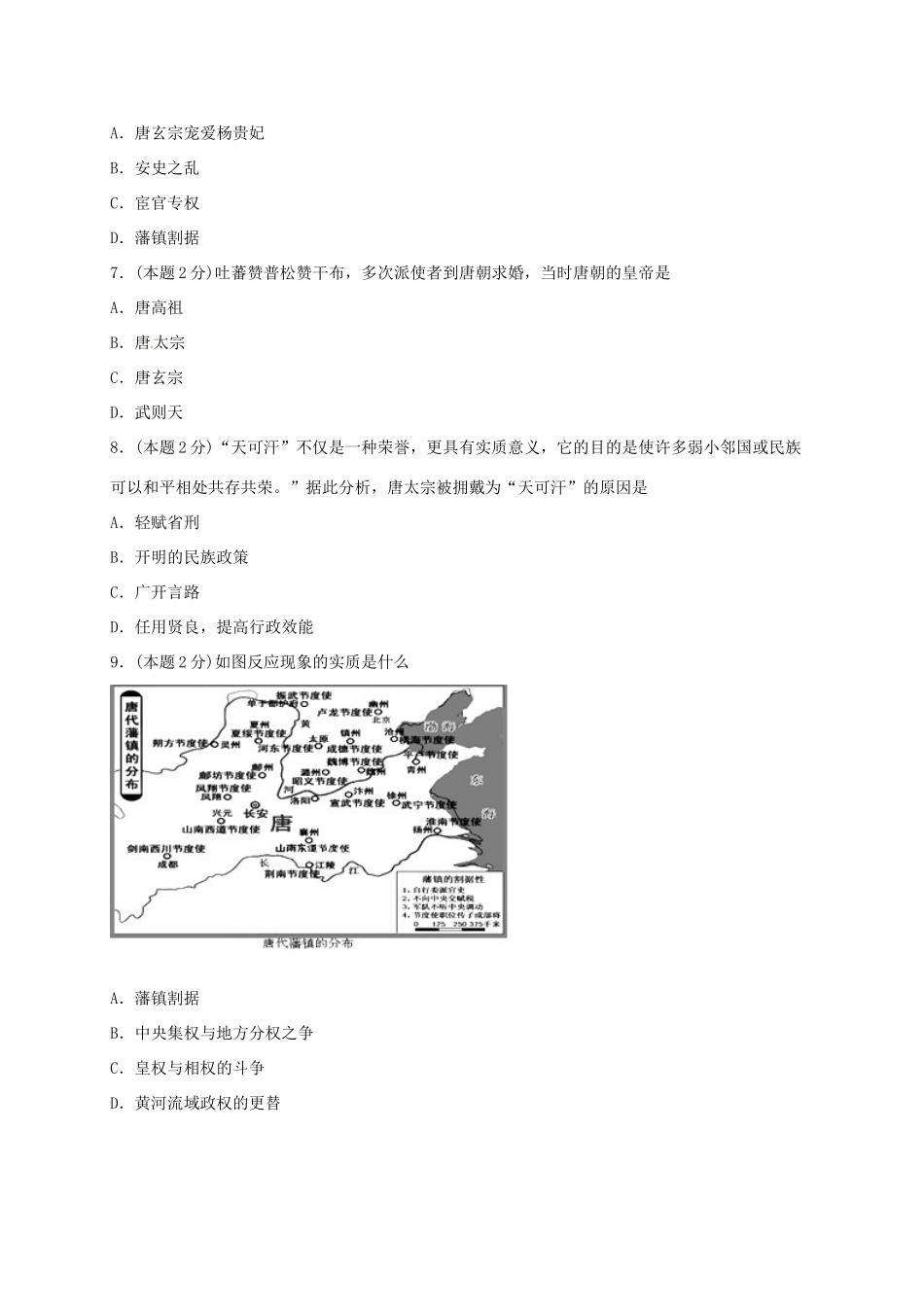 山东省滕州市七年级历史下学期第一次阶段性检测试卷 新人教版试卷_第2页