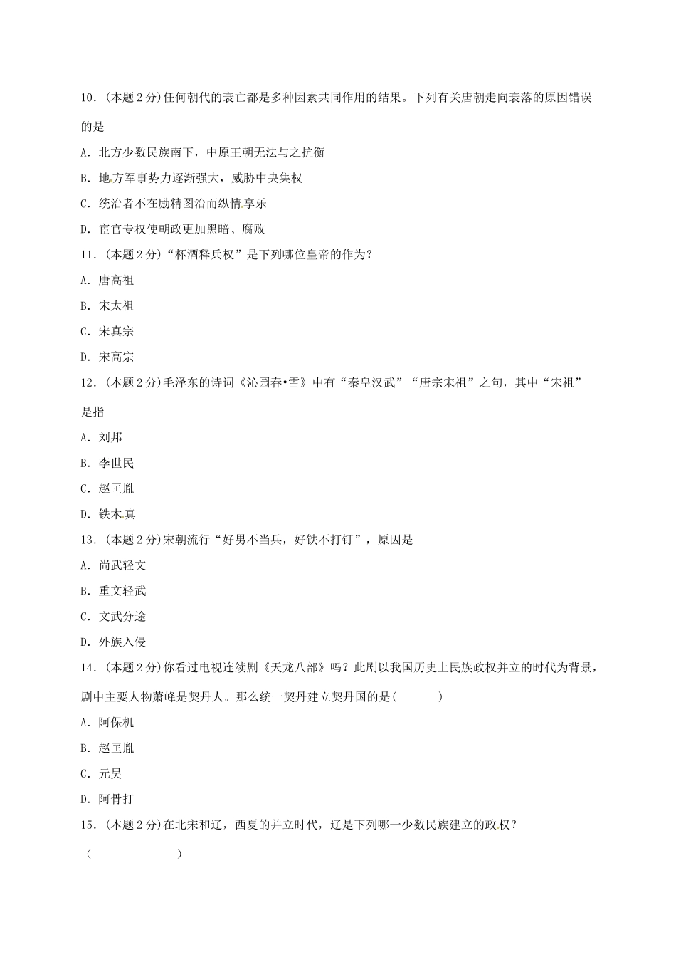 山东省滕州市七年级历史下学期第一次阶段性检测试卷 新人教版试卷_第3页