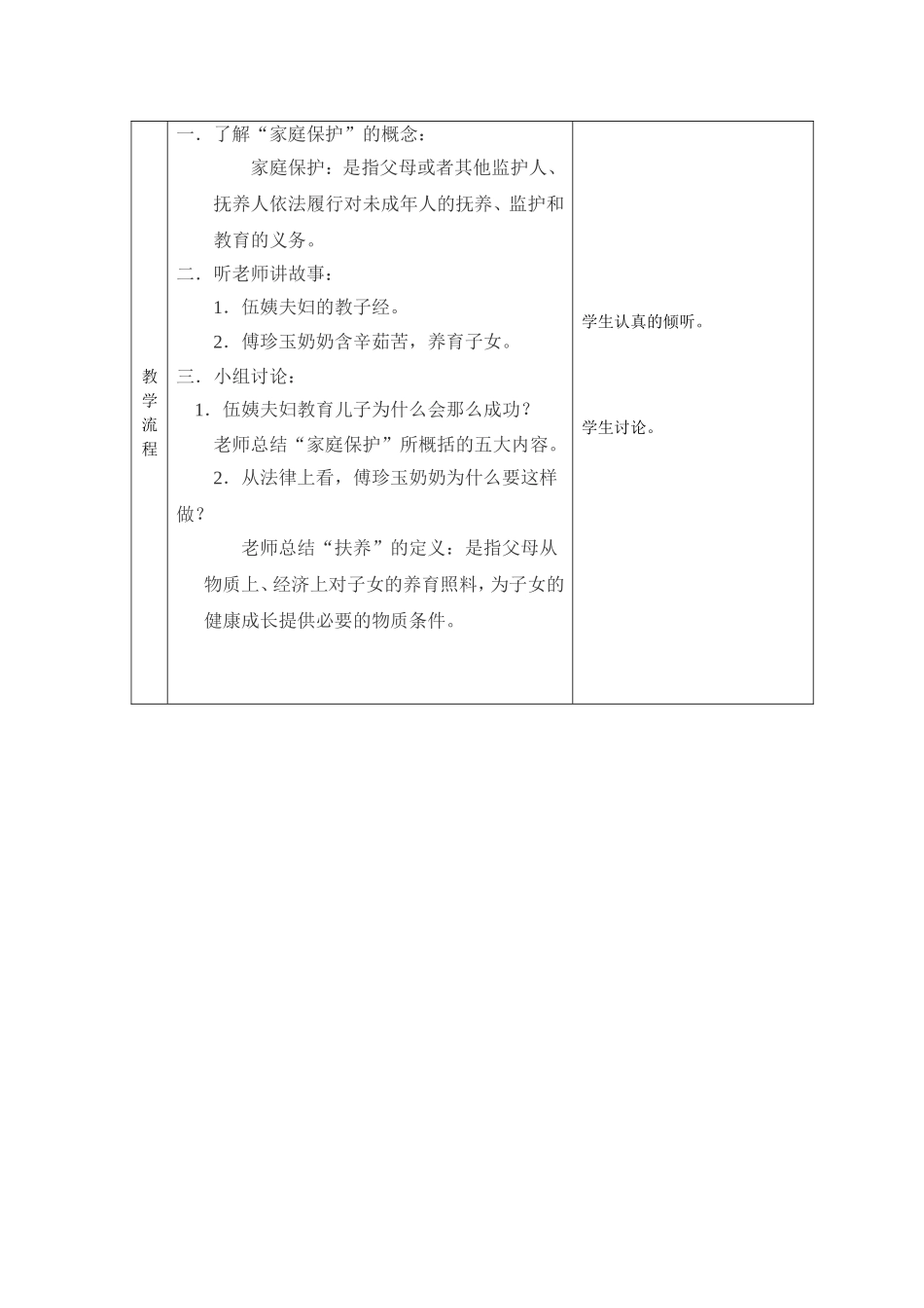 五上法制1-15完_第2页