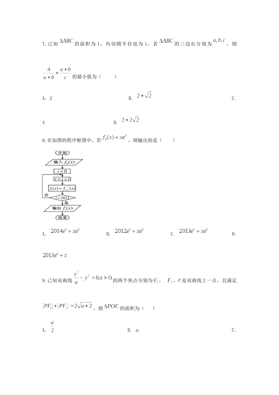 安徽省滁州市定远县育才学校高三数学上学期第三次月考试卷 文试卷_第3页