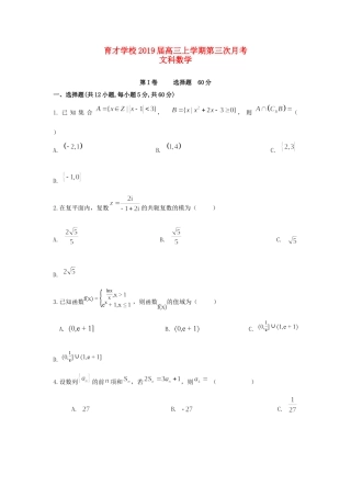 安徽省滁州市定远县育才学校高三数学上学期第三次月考试卷 文试卷