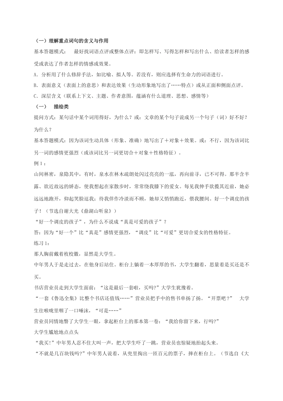 山东省临清市七年级语文上册 记叙文阅读 新人教版试卷_第2页