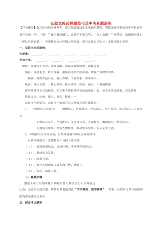 山东省临清市七年级语文上册 记叙文阅读 新人教版试卷