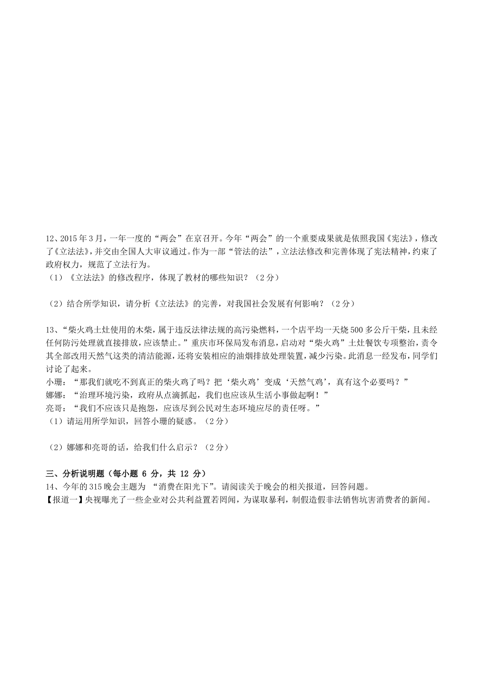 九年级政治下学期4月月考试卷 新人教版试卷_第3页