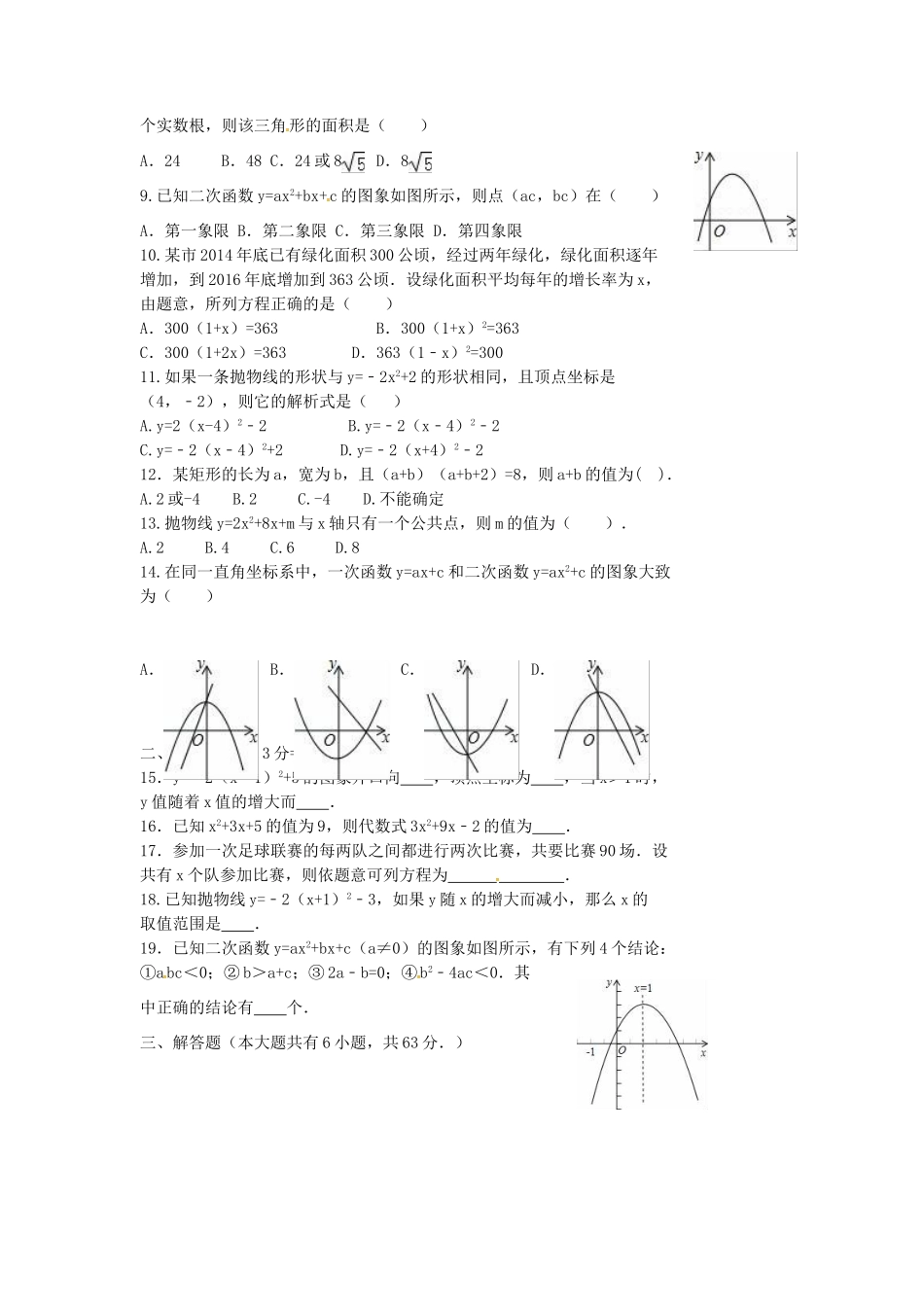 山东省费县梁邱镇九年级数学上学期第一次月考试卷 新人教版试卷_第2页