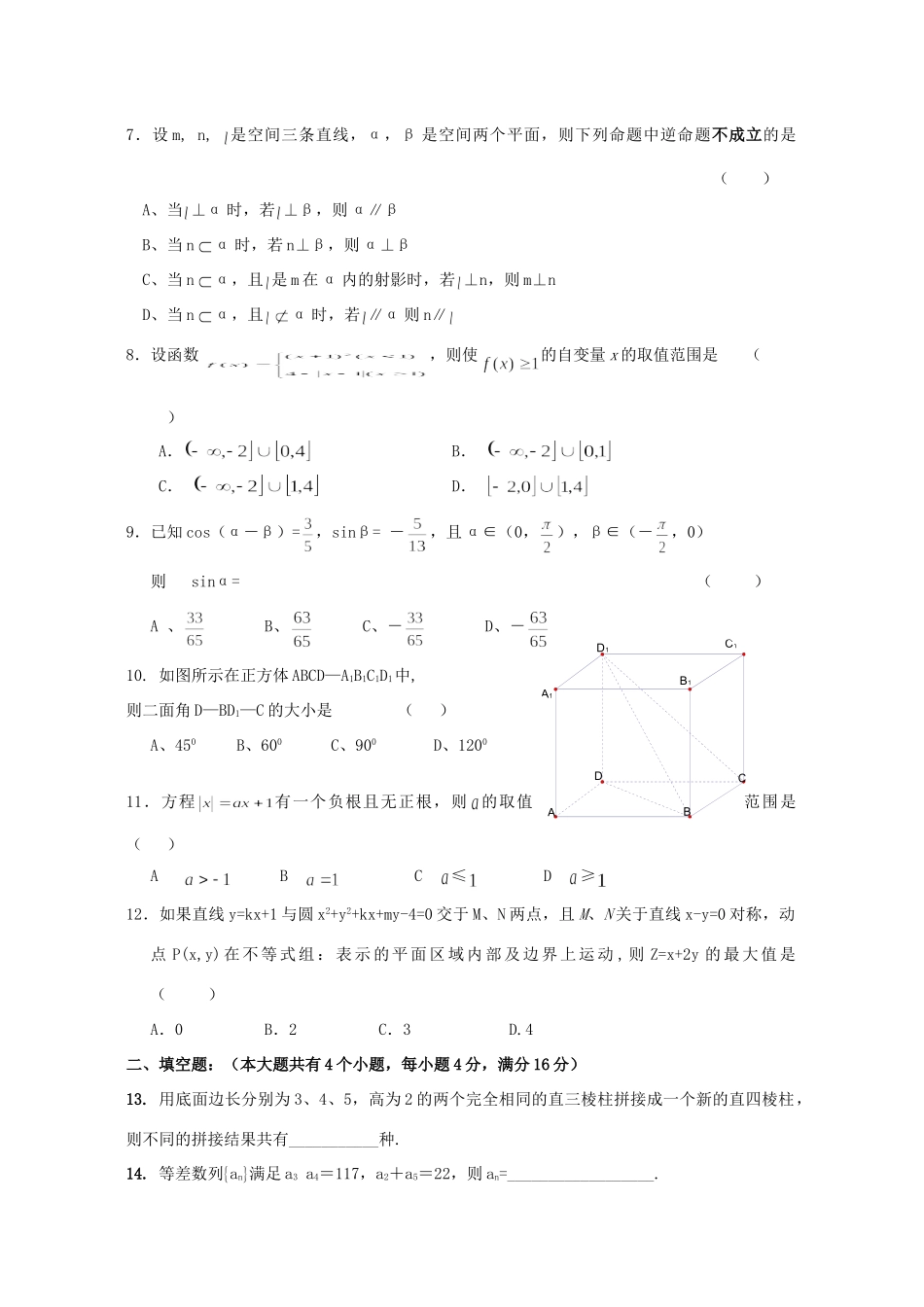 四川省绵阳市高三数学理科第二次联合考试卷 人教版试卷_第2页