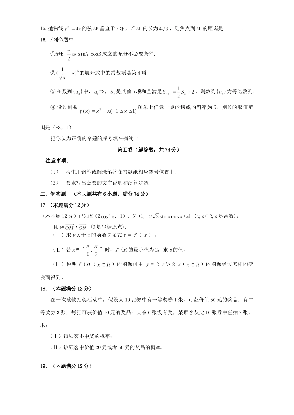四川省绵阳市高三数学理科第二次联合考试卷 人教版试卷_第3页