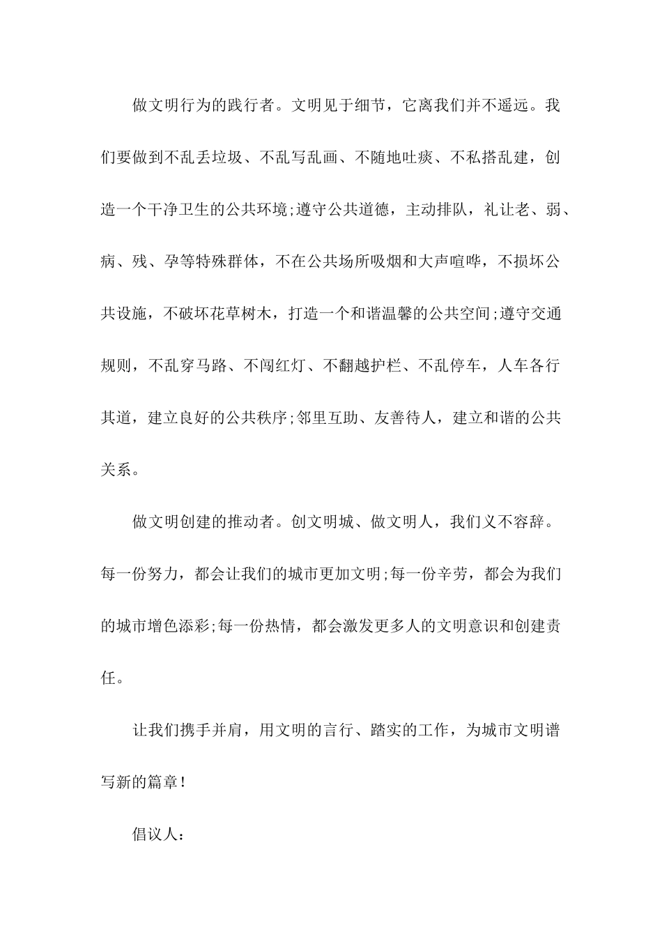 争创文明城市倡议书_第2页