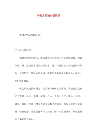 争创文明城市倡议书