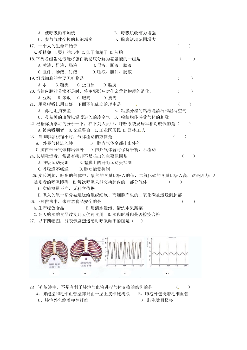 山东省文登市八年级生物上学期期中试卷 新人教版试卷_第2页