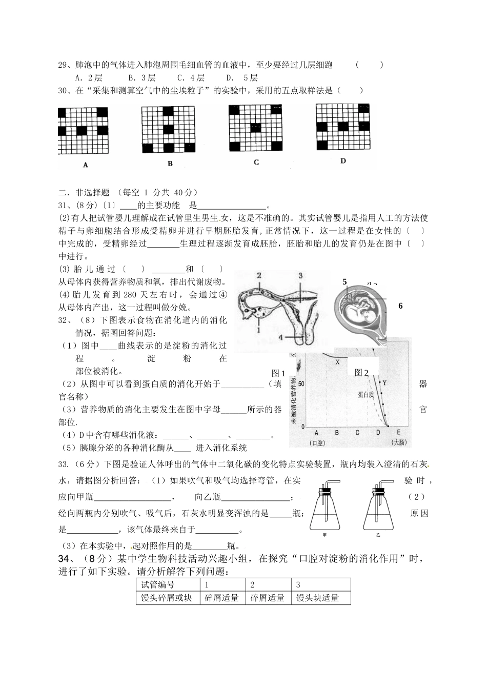 山东省文登市八年级生物上学期期中试卷 新人教版试卷_第3页