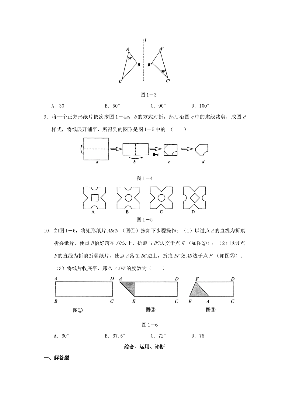 北京市西城区八年级数学上册 学习 探究 诊断 第十二章 轴对称同步测试试卷_第2页
