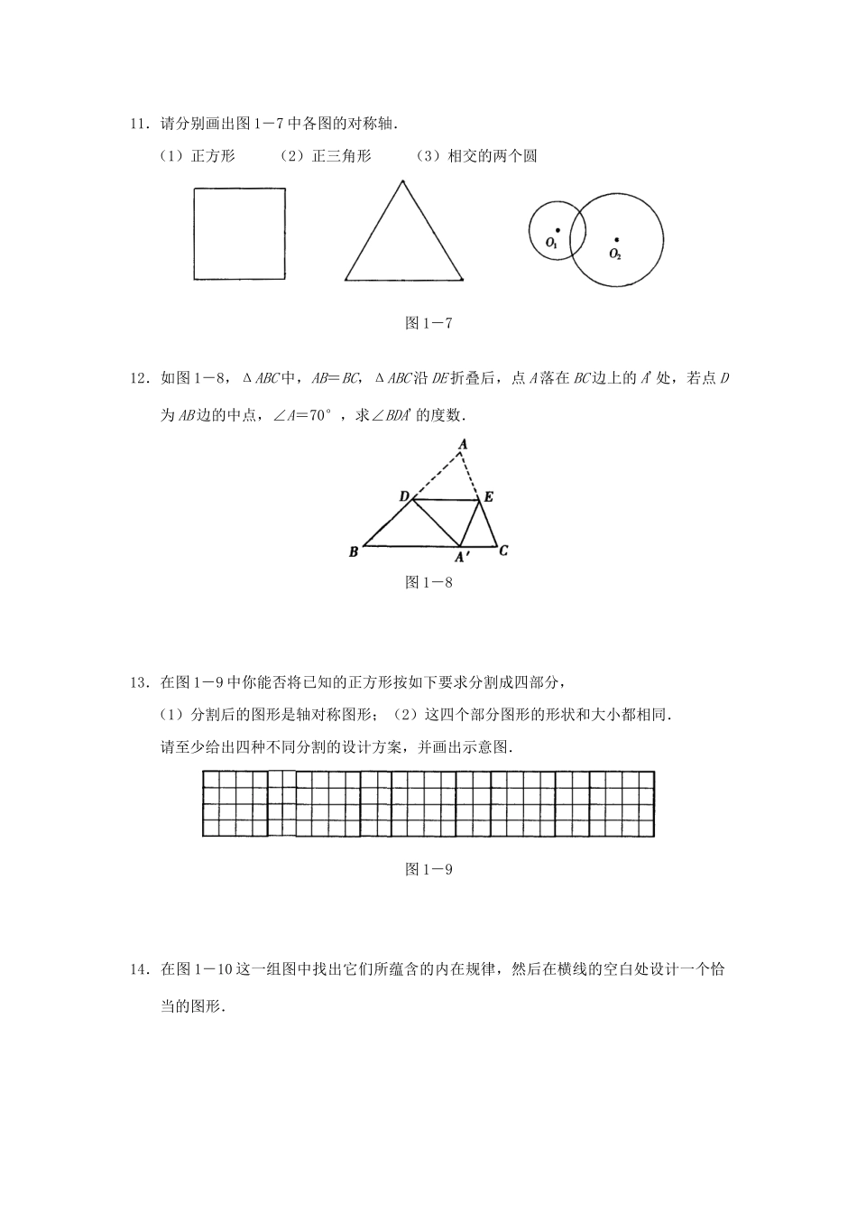 北京市西城区八年级数学上册 学习 探究 诊断 第十二章 轴对称同步测试试卷_第3页