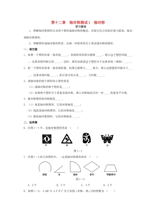 北京市西城区八年级数学上册 学习 探究 诊断 第十二章 轴对称同步测试试卷