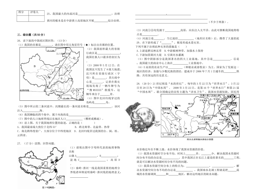 安徽省安庆市岳西县八年级地理期末教学质量检测试卷 人教新课标版试卷_第2页