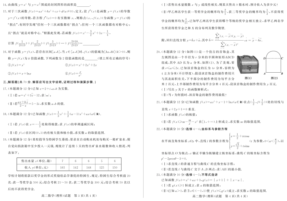 山东省德州市高二下学期期末考试数学(理)试卷 山东省德州市高二数学下学期期末考试试卷 理(PDF) 山东省德州市高二数学下学期期末考试试卷 理(PDF)_第2页