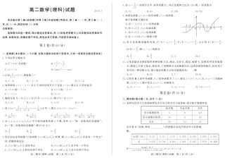 山东省德州市高二下学期期末考试数学(理)试卷 山东省德州市高二数学下学期期末考试试卷 理(PDF) 山东省德州市高二数学下学期期末考试试卷 理(PDF)