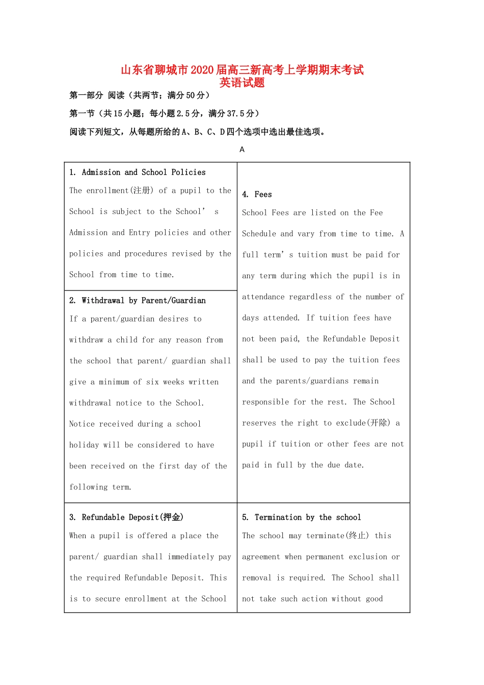 山东省聊城市新高考英语上学期期末考试试卷试卷_第1页