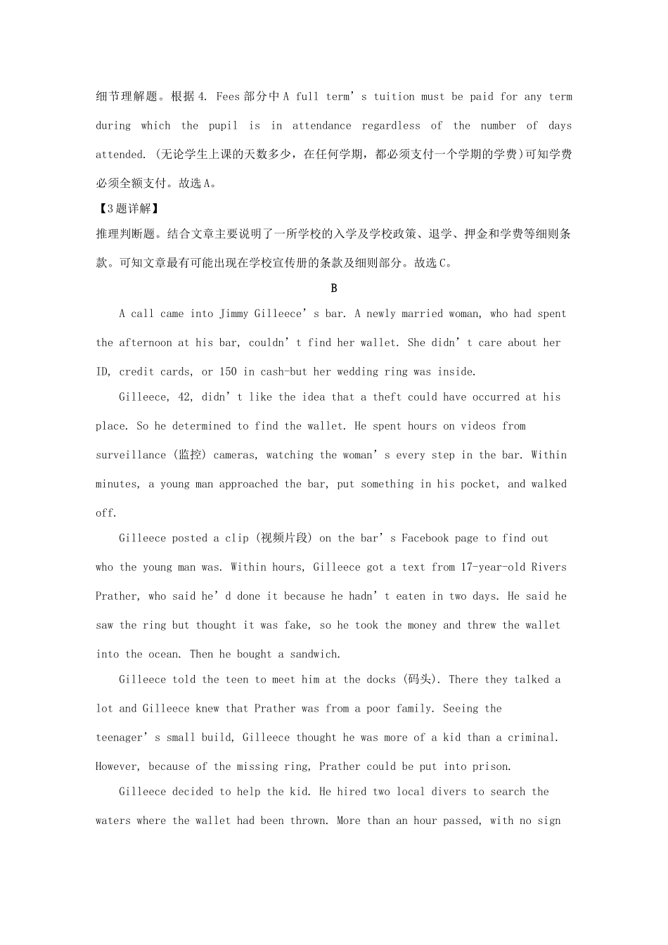 山东省聊城市新高考英语上学期期末考试试卷试卷_第3页